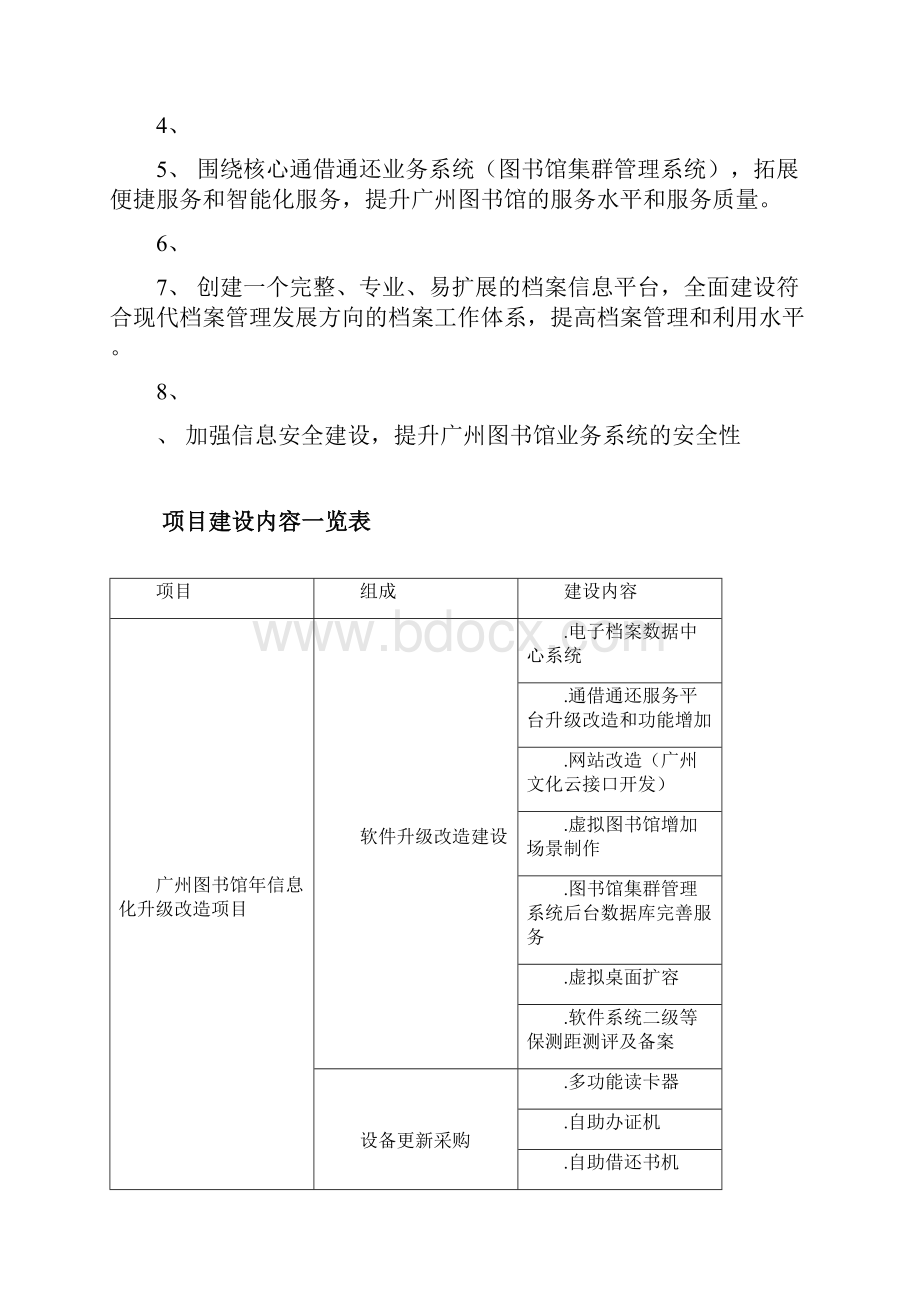 广州图书馆信息化升级改造项目.docx_第3页