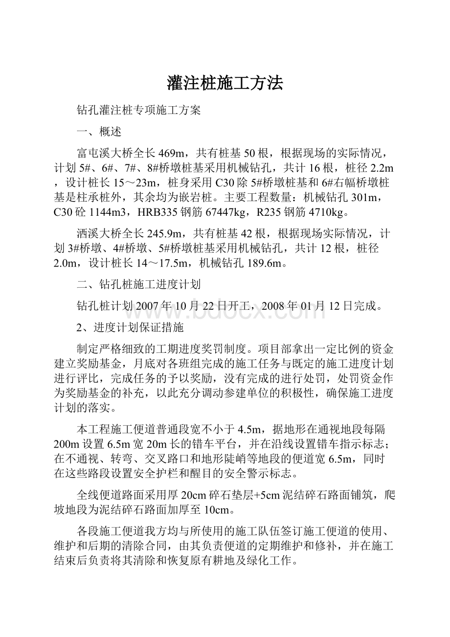 灌注桩施工方法.docx