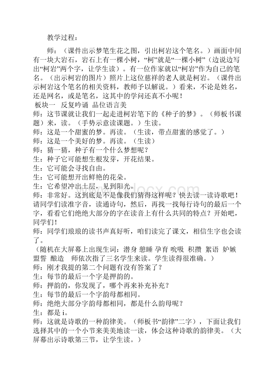 北师大小学语文五年级下《五 心愿种子的梦》 优质课教学设计1.docx_第2页