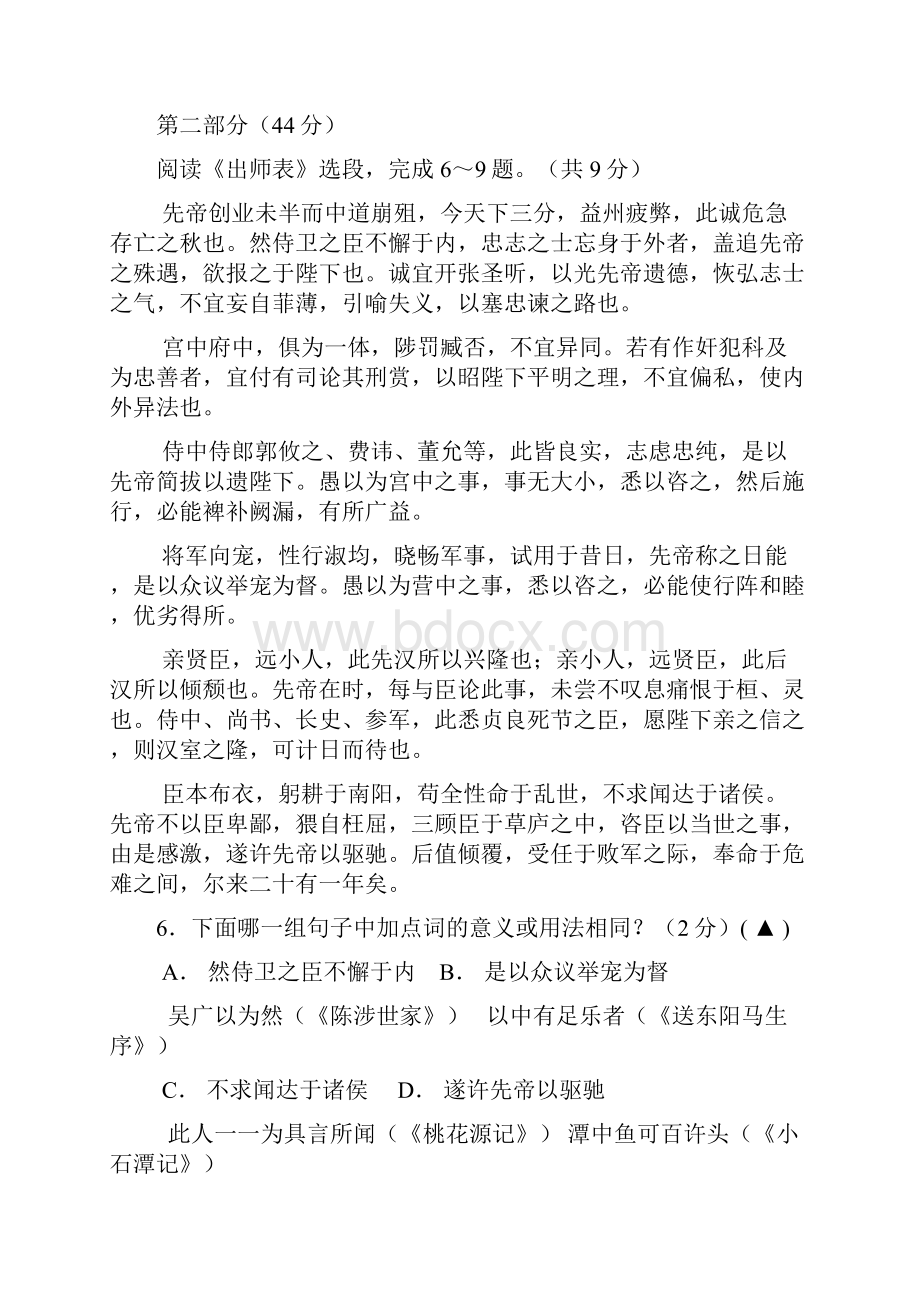 江苏省张家港市届九年级网上阅卷适应性考试语文试题及答案.docx_第3页