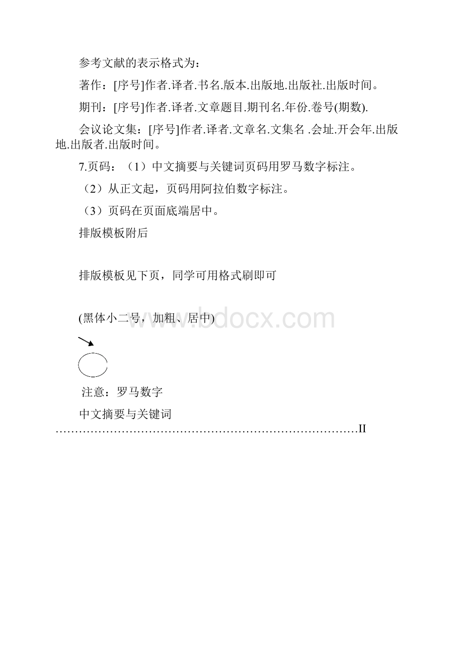 社会实践报告毕业论文设计作业格式要求及模版.docx_第3页