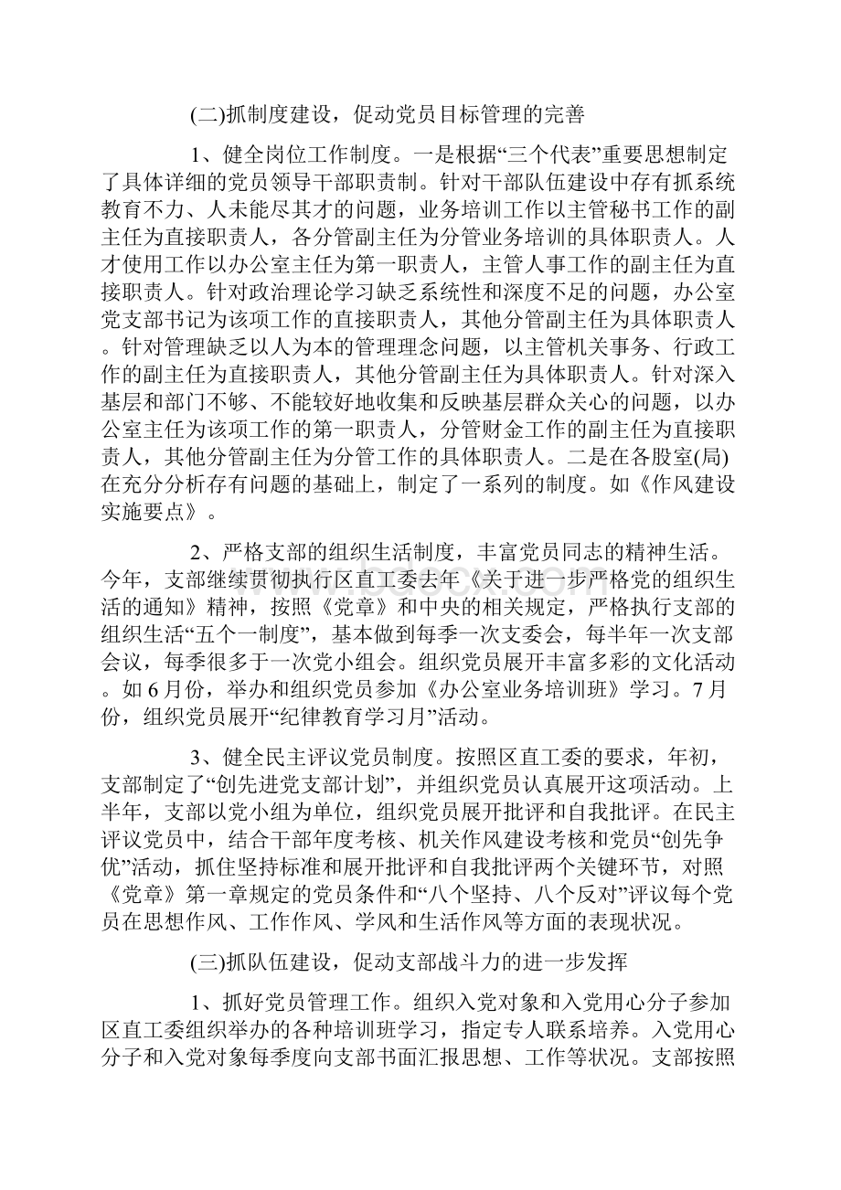 部门述职报告格式三篇.docx_第2页