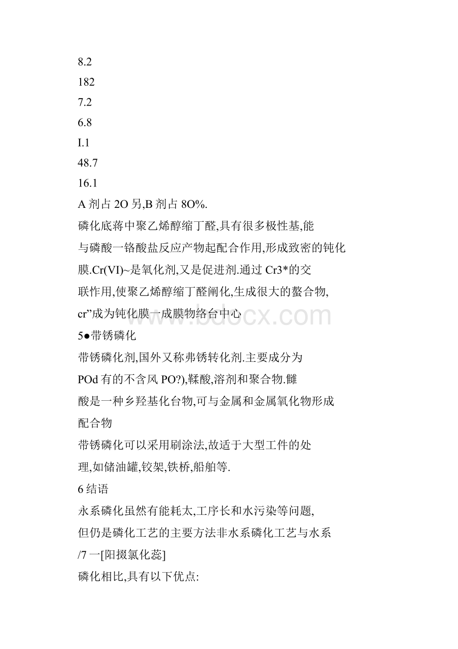 铝合金型材阳极氧化电解着色生产线设计.docx_第2页