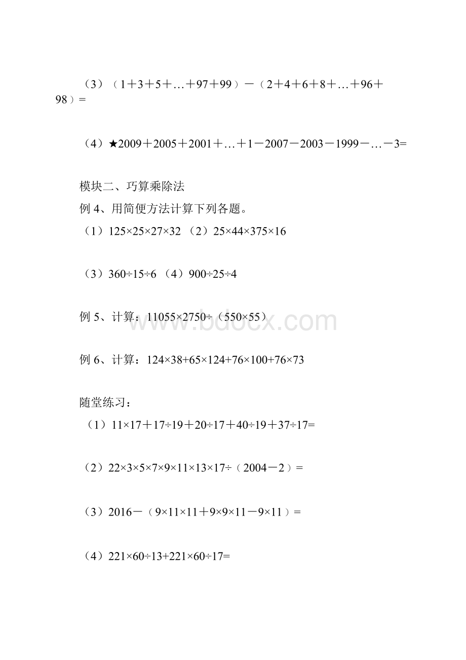 三年级数学思维整数的加减乘除.docx_第2页