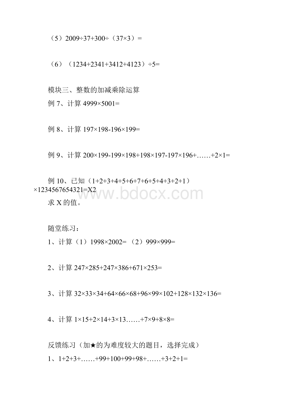 三年级数学思维整数的加减乘除.docx_第3页