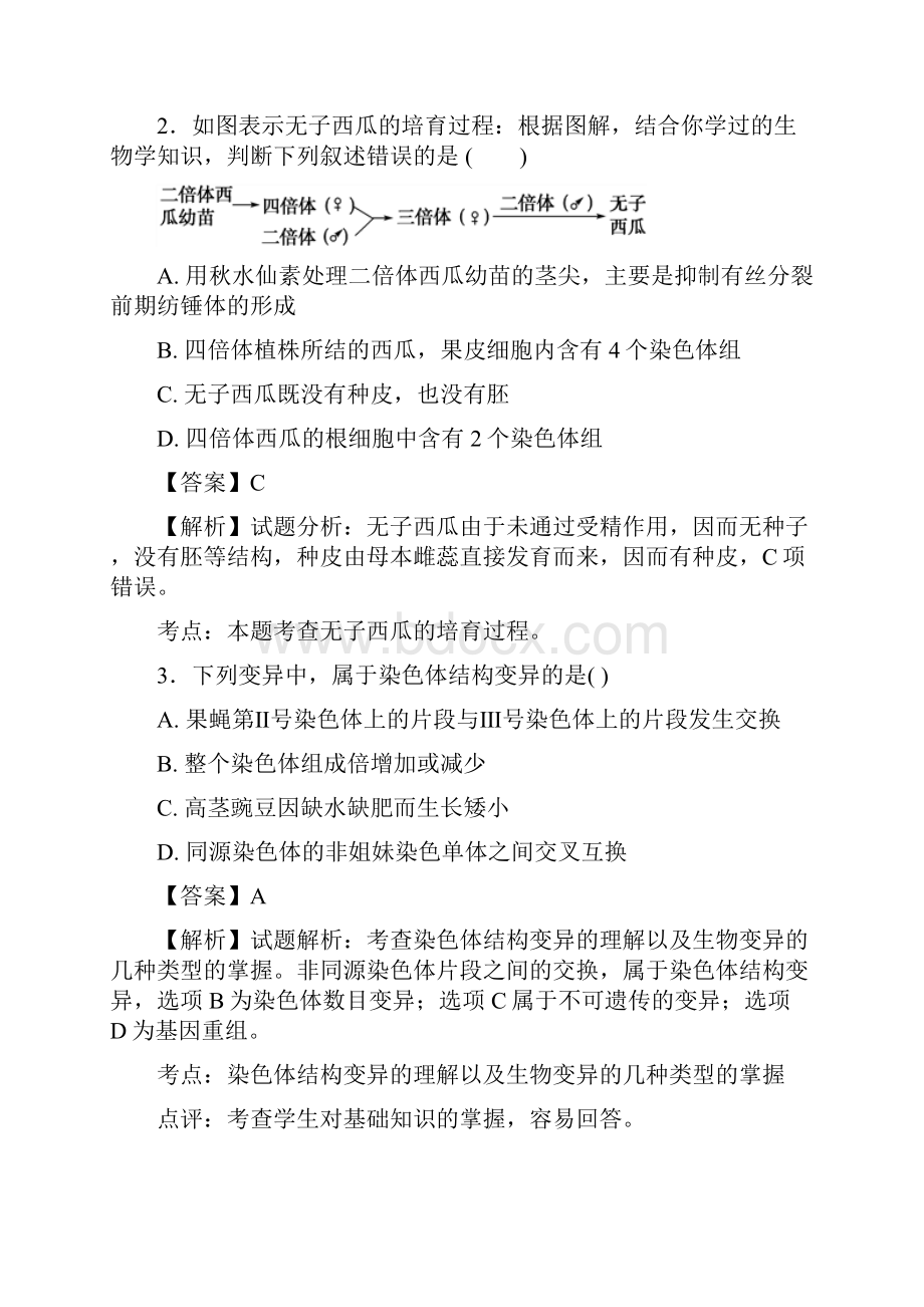 学年吉林省扶余市第一中学高一下学期期末考试生物试题带解析.docx_第2页