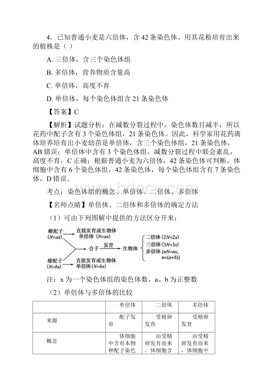 学年吉林省扶余市第一中学高一下学期期末考试生物试题带解析.docx_第3页