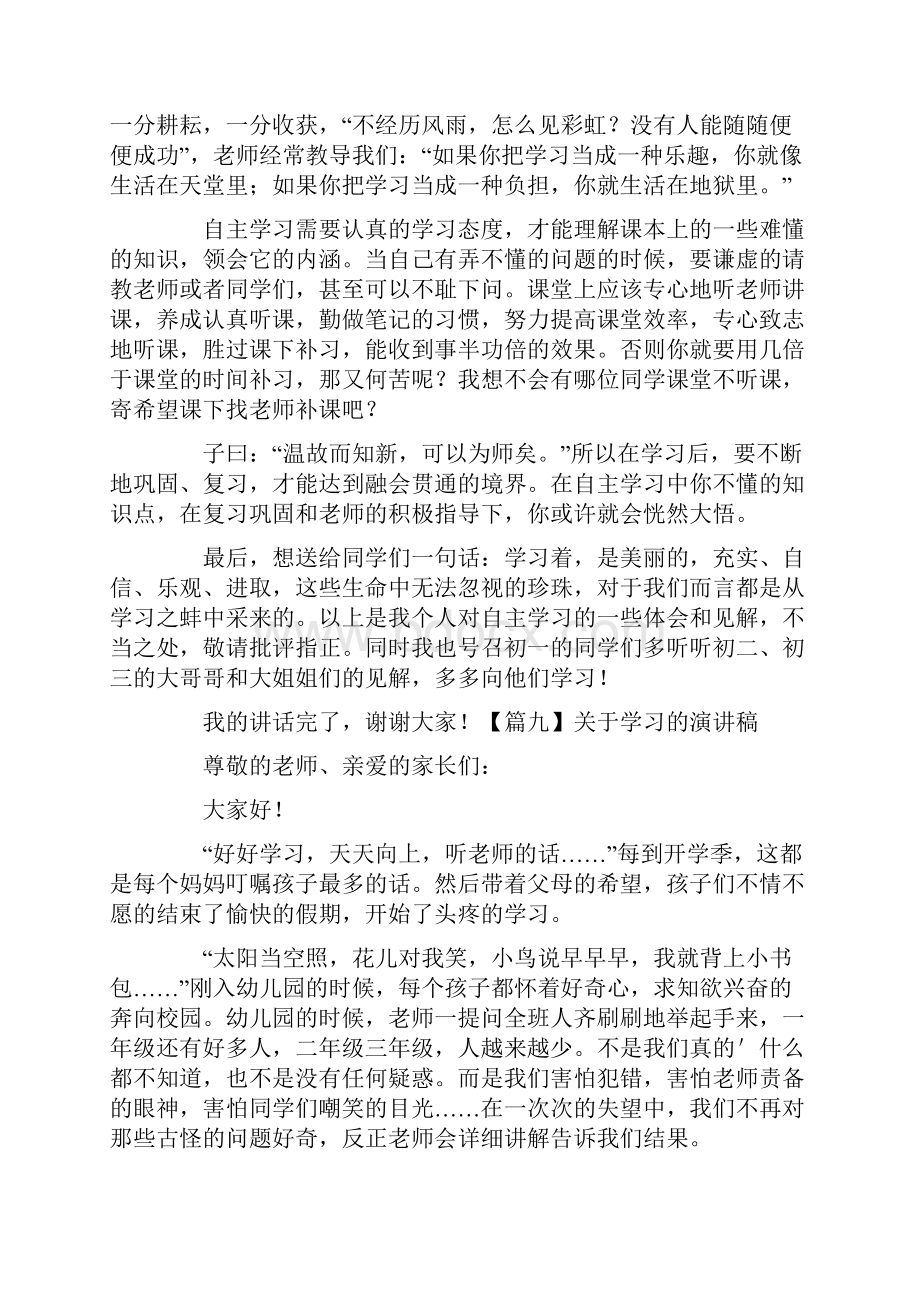 关于学习的演讲稿20篇.docx_第3页