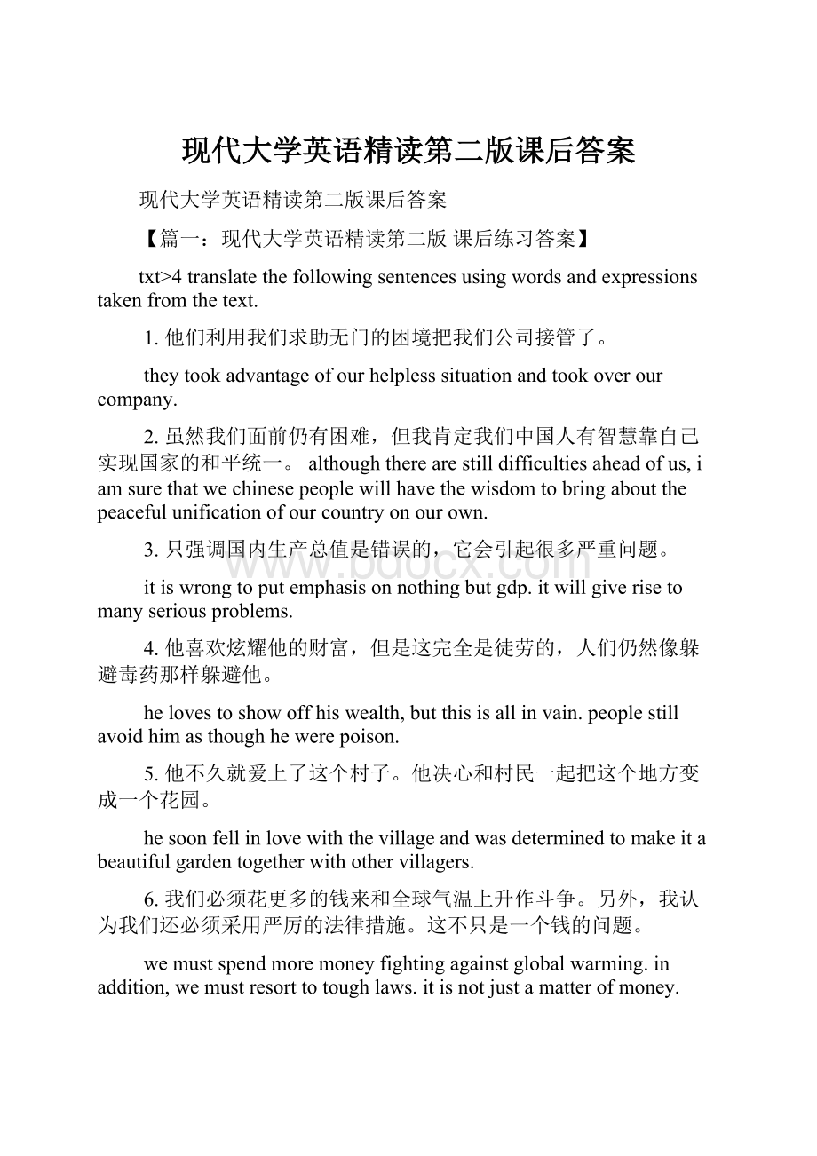 现代大学英语精读第二版课后答案.docx