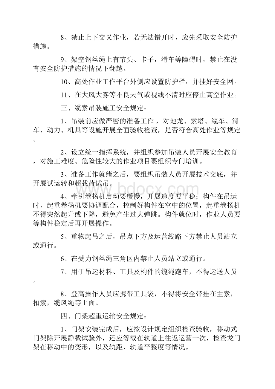 桥梁工程安全管理doc.docx_第2页