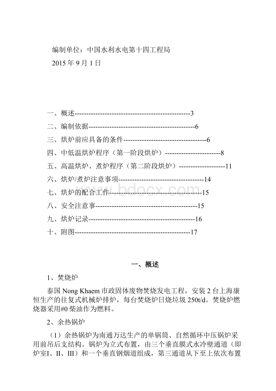 精品垃圾发电厂锅炉烘炉方案.docx_第2页