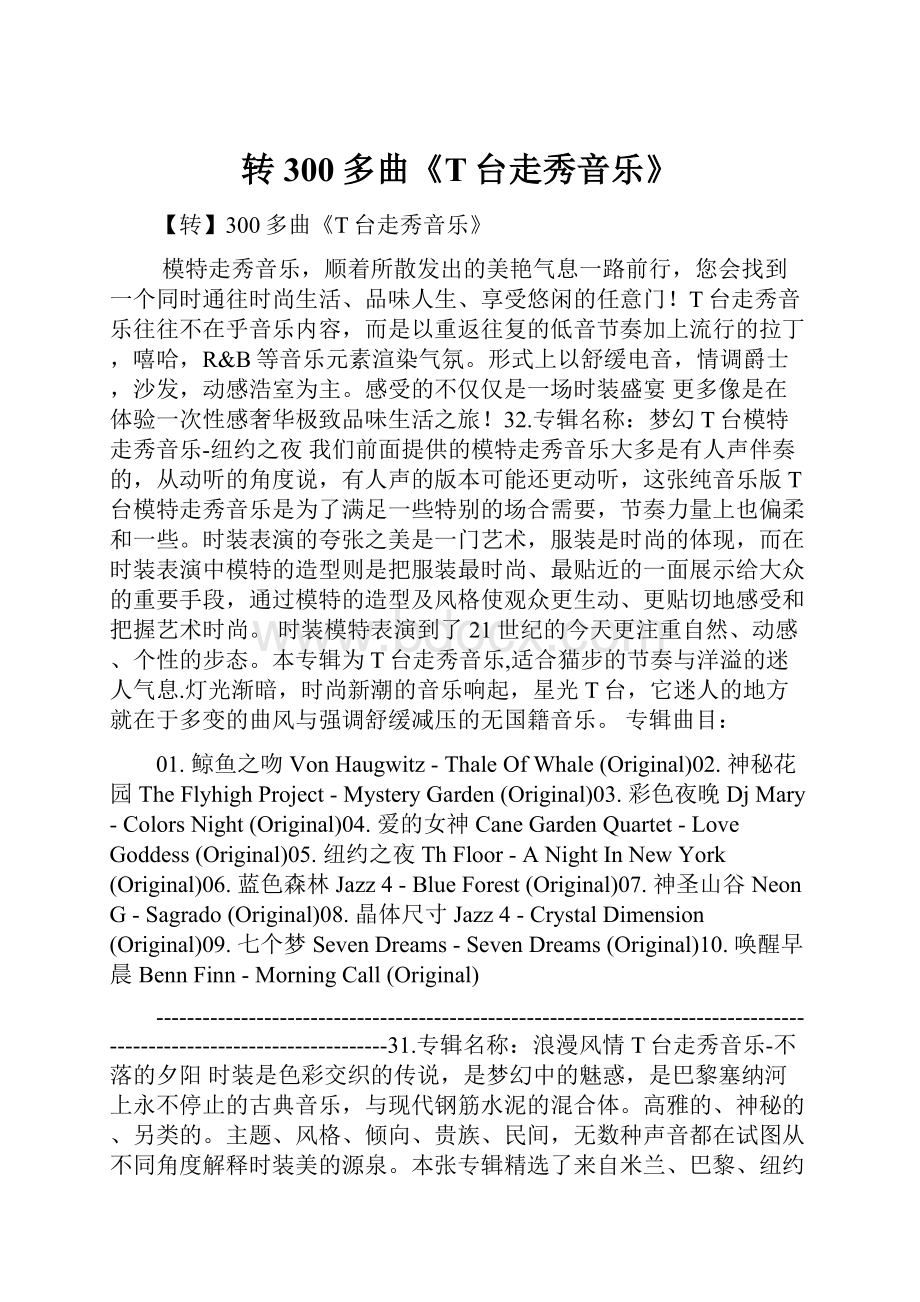 转300多曲《T台走秀音乐》.docx_第1页