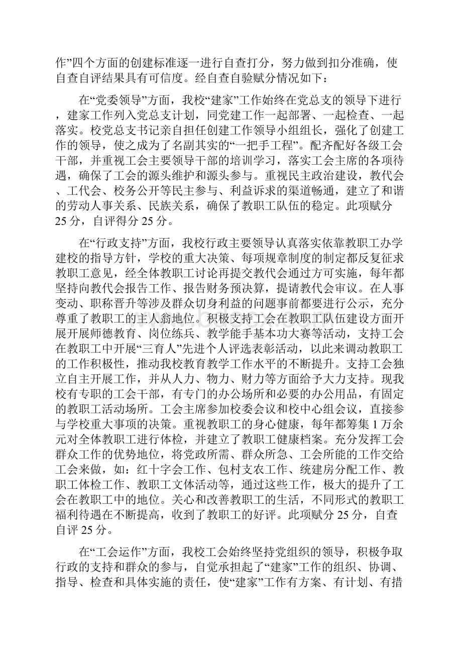 中学创建自治区教科系统模范职工之家标兵自查自验报告.docx_第3页