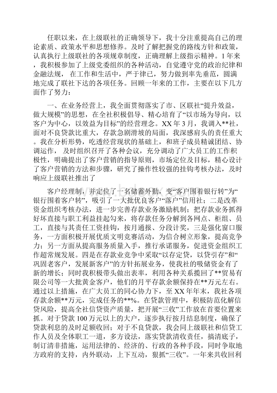 基层信用社职工述职报告与基层党务公开自查报告汇编.docx_第3页