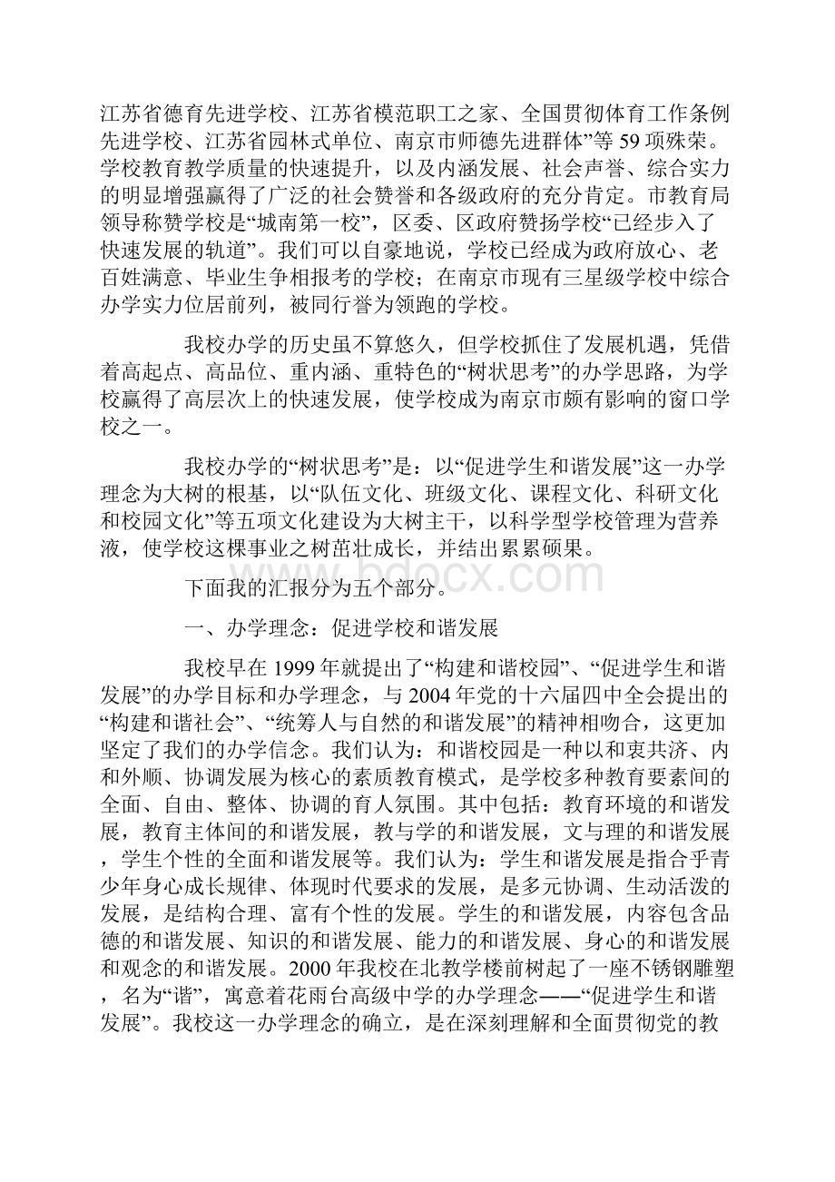 花雨台中学创建省四星级示范高中情况汇报发言稿.docx_第2页