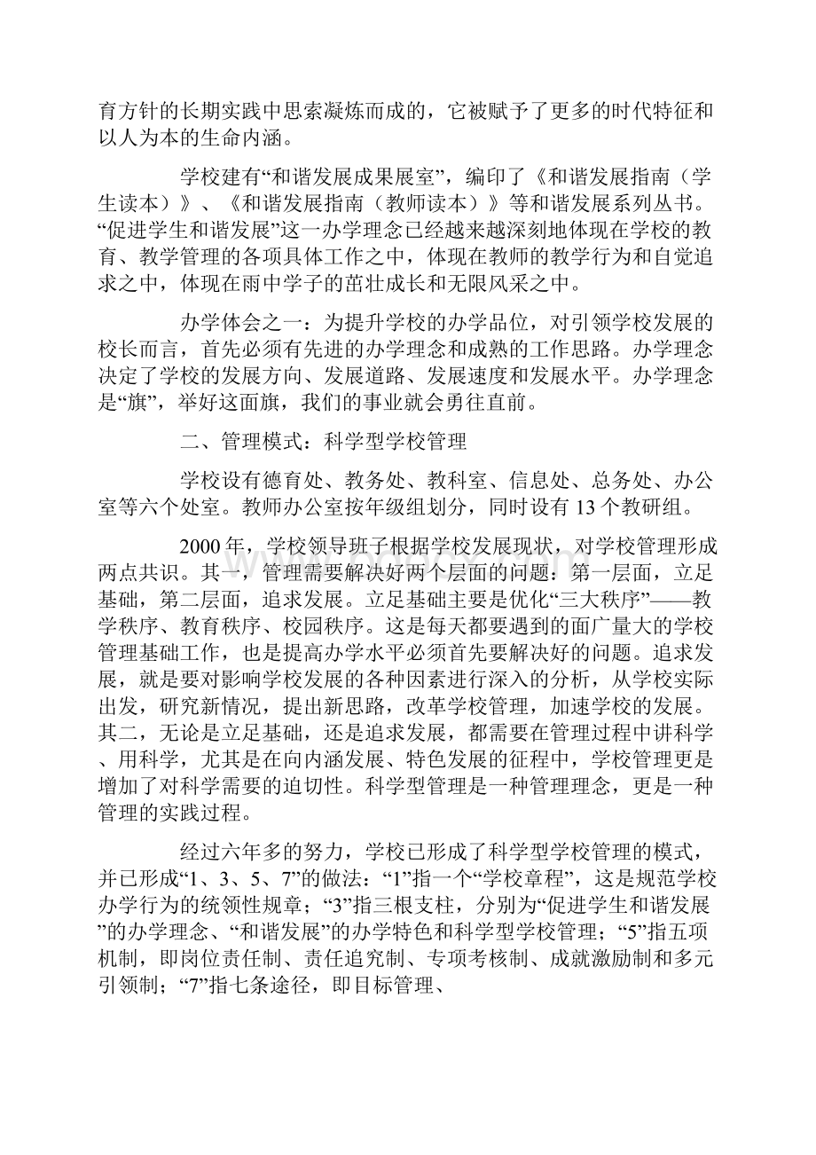 花雨台中学创建省四星级示范高中情况汇报发言稿.docx_第3页