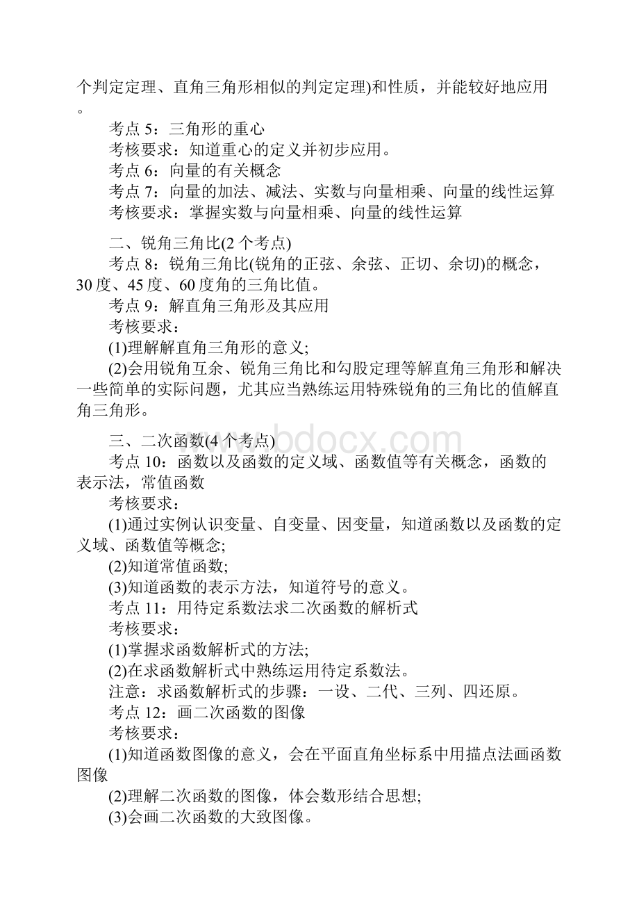 初中总复习数学英语.docx_第2页