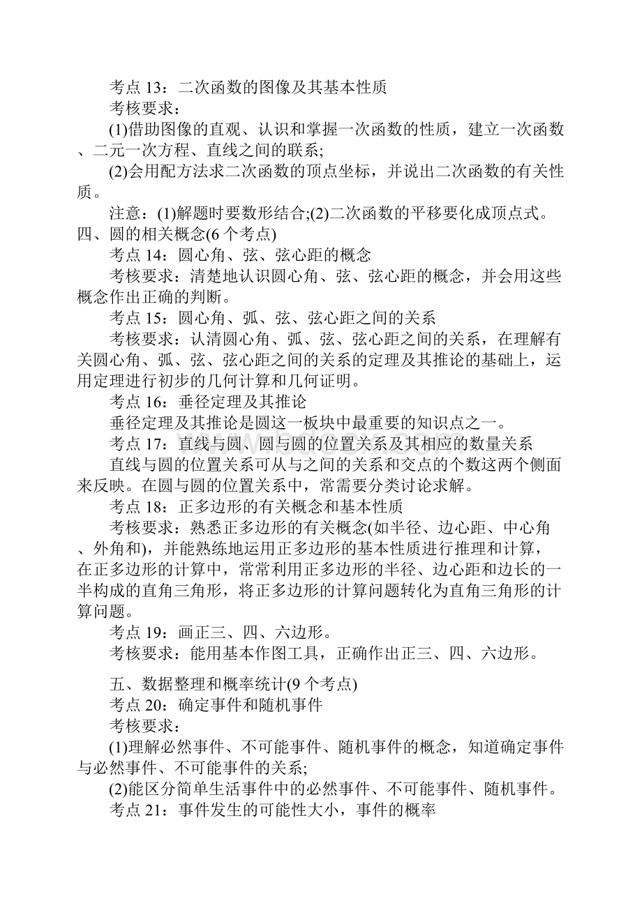 初中总复习数学英语.docx_第3页