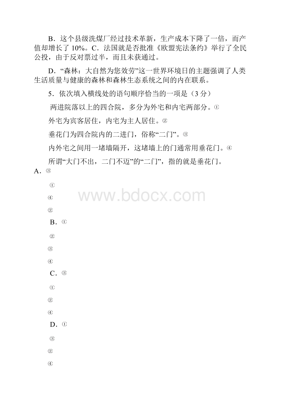 中考阅读散文阅读之人物形象分析.docx_第2页