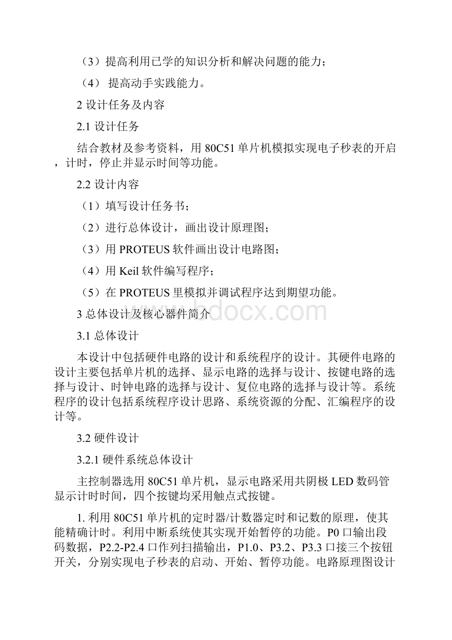 单片机课程设计说明书范文概况.docx_第3页