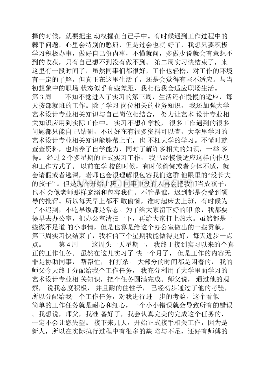 艺术设计顶岗实习周记范本.docx_第2页