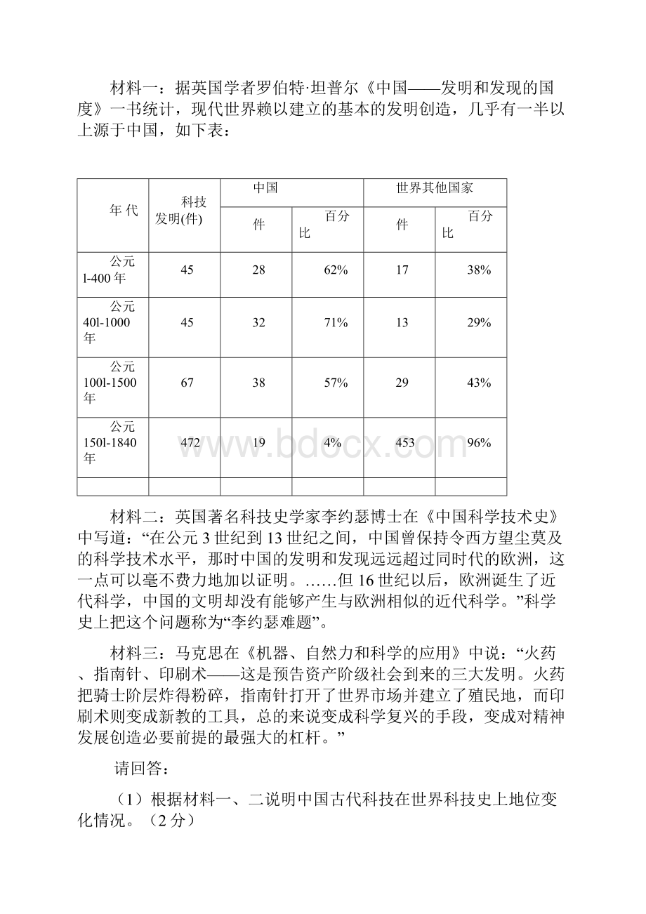 期中考试.docx_第2页