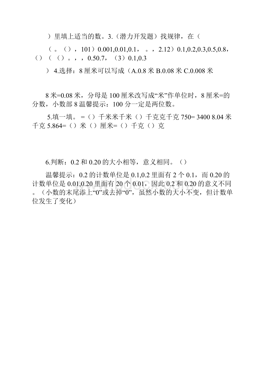 完整北师大版小学四年级数学小数加减混合运算复习.docx_第2页