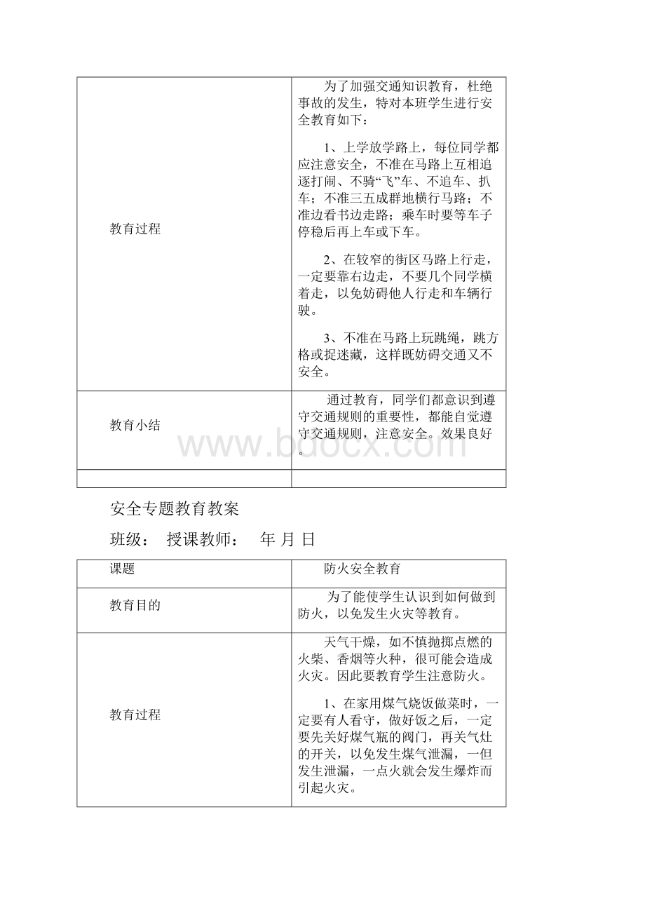 安全专题教育教案.docx_第2页