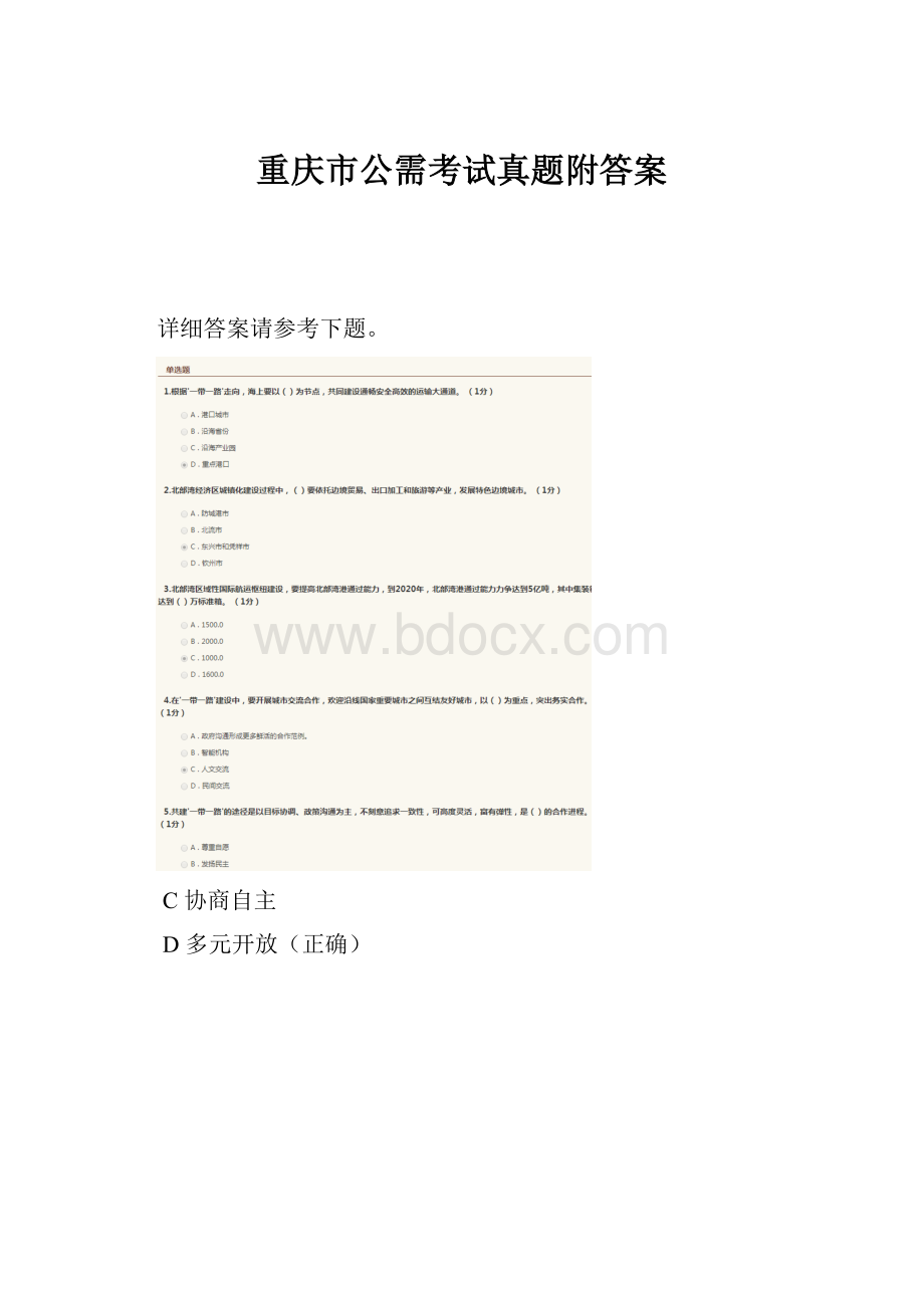 重庆市公需考试真题附答案.docx