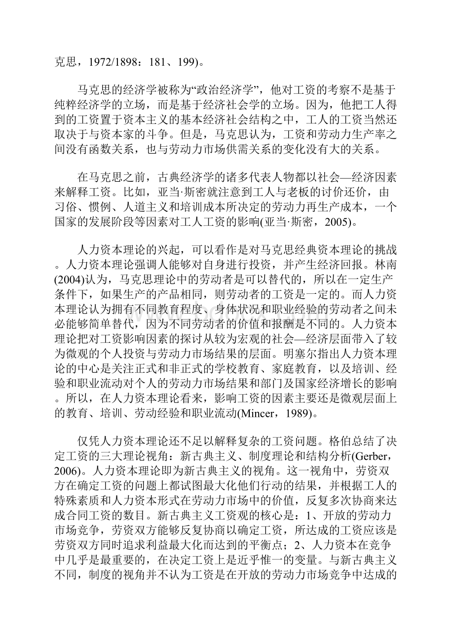 珠江三角洲农民工工资的决定模型.docx_第2页