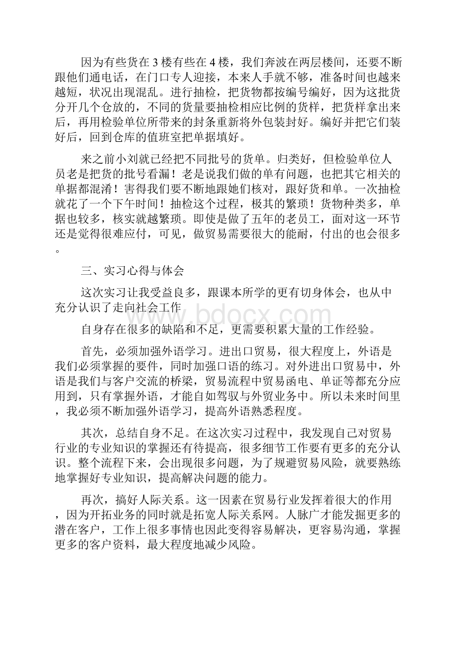 国贸专业学生实习报告.docx_第3页