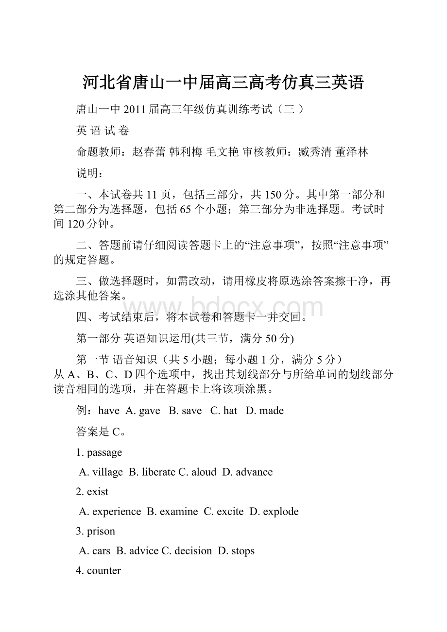 河北省唐山一中届高三高考仿真三英语.docx