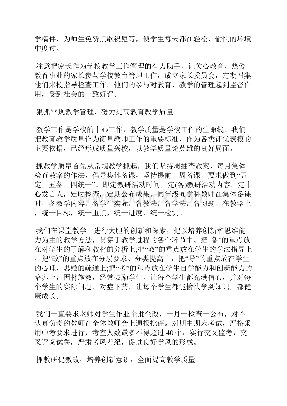 最新负责人个人年终工作总结三篇工作总结文档五篇.docx_第2页