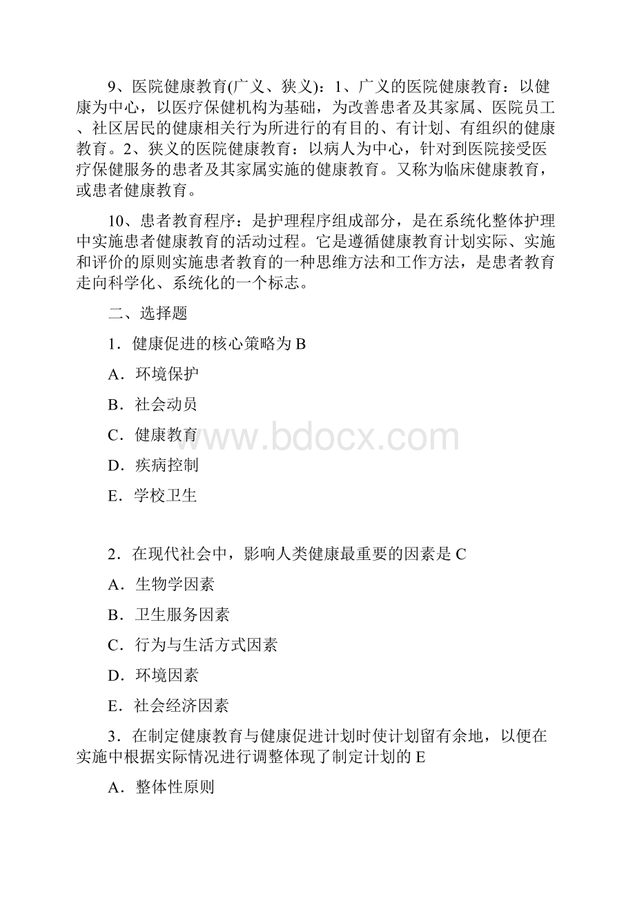 健康教育与健康促进知识培训内容.docx_第2页