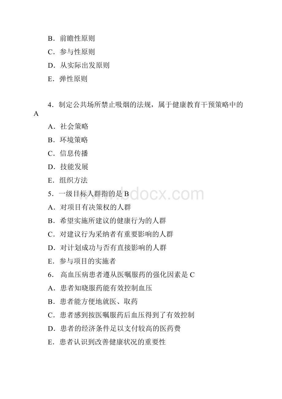 健康教育与健康促进知识培训内容.docx_第3页