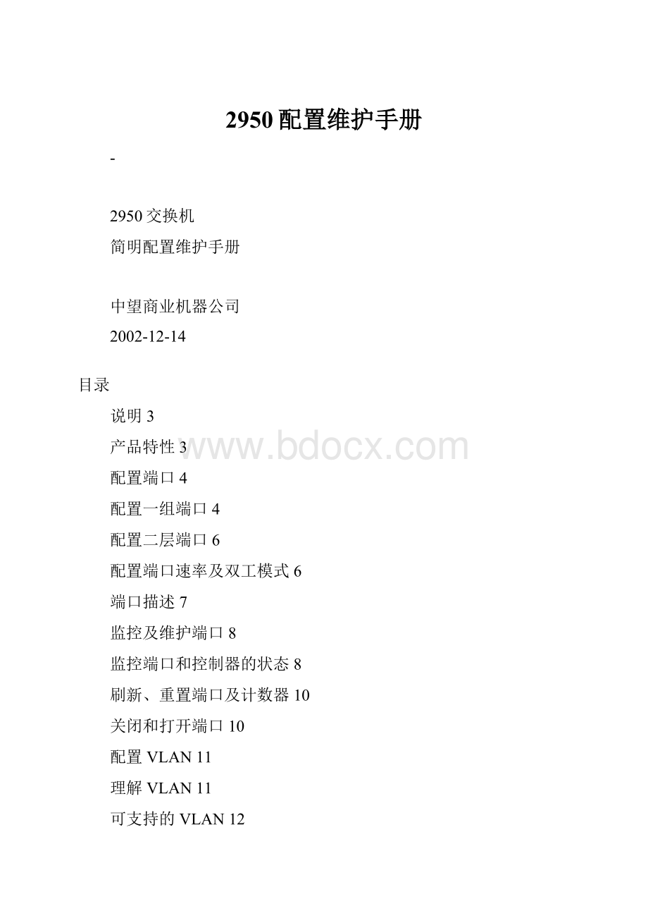 2950配置维护手册.docx