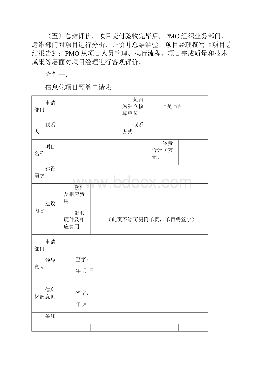 信息化项目管理办法doc.docx_第3页