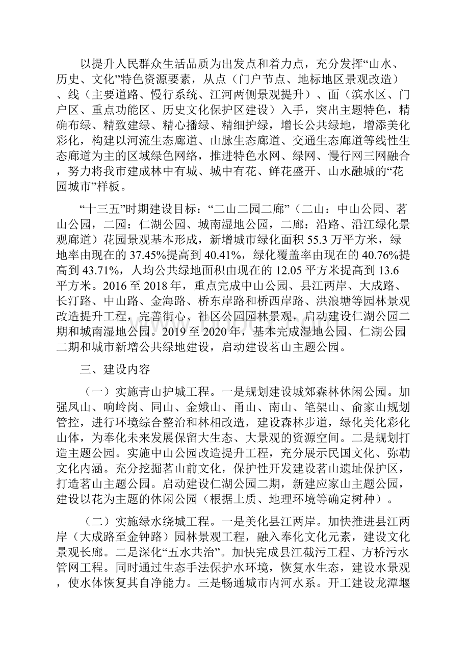 奉化市信访法制化建设实施方案.docx_第2页