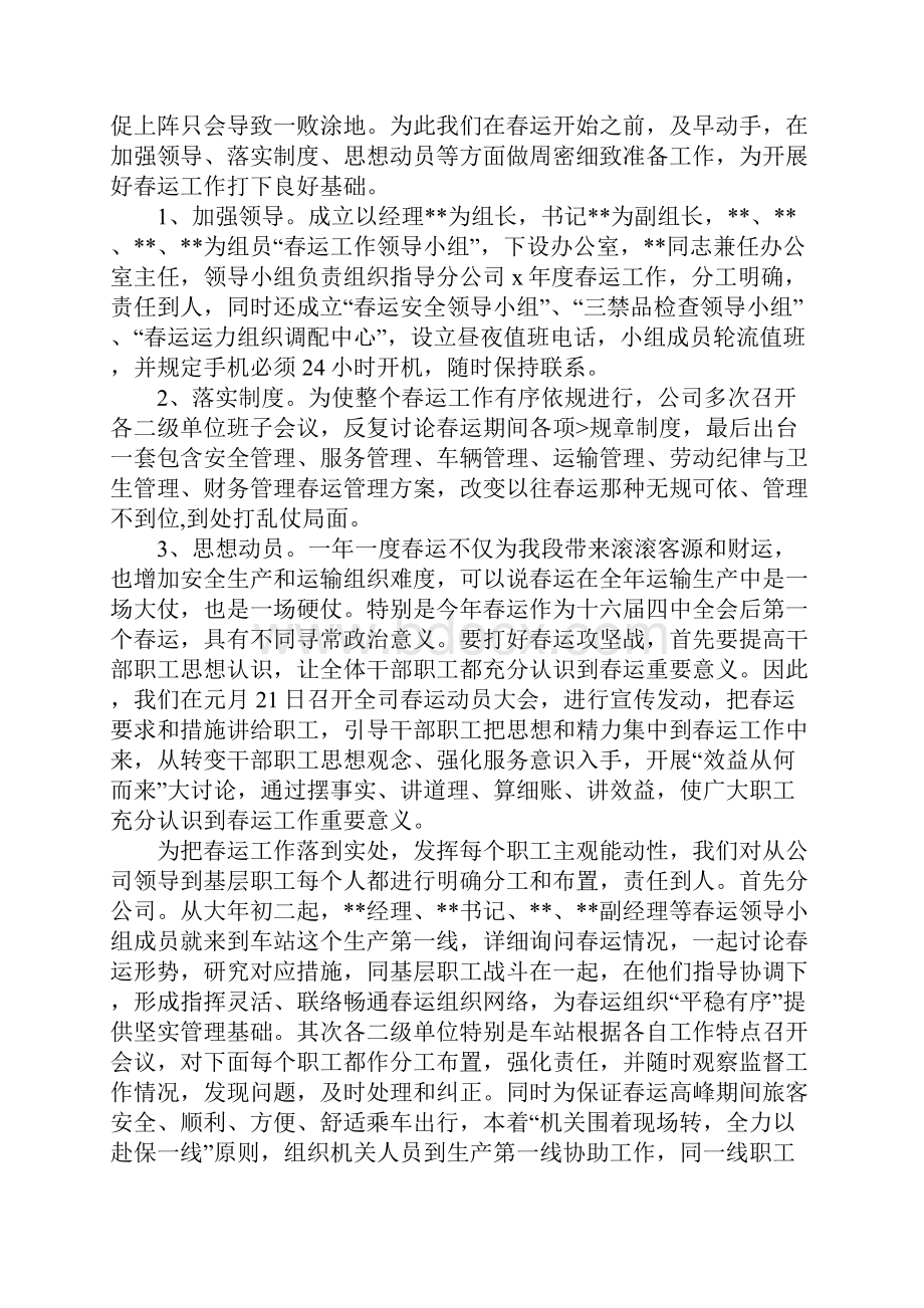 精选总结范文铁路职工的春运总结.docx_第2页