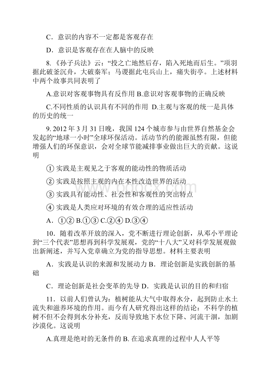 福建省泉州一中高二上学期期末考试政治试题.docx_第3页