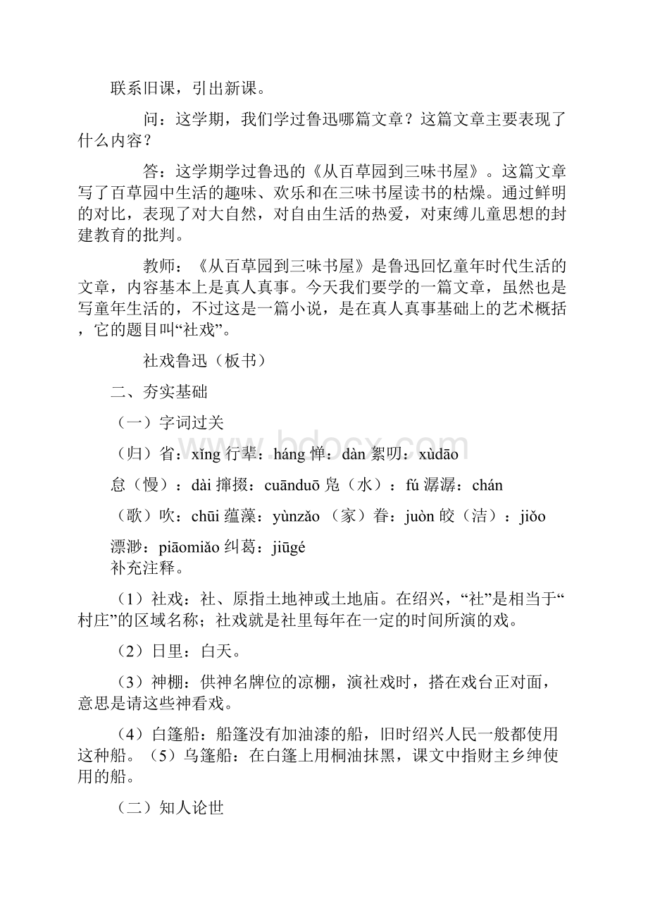 教师备课七年级语文下册16社戏教案人教版.docx_第2页