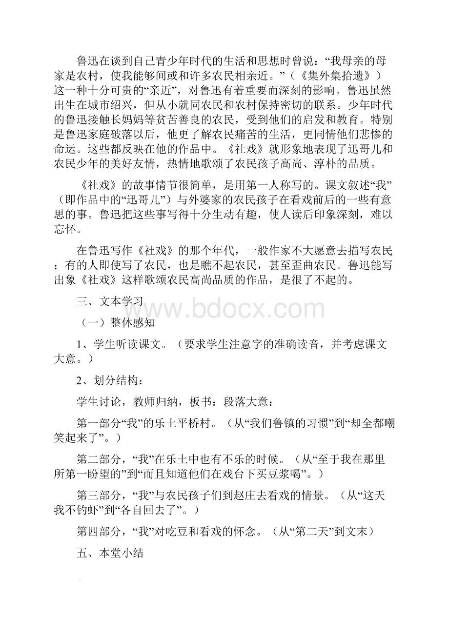 教师备课七年级语文下册16社戏教案人教版.docx_第3页