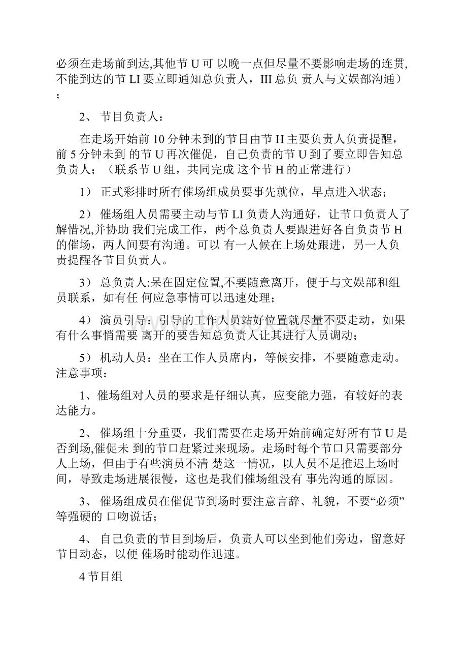 晚会各个工作小组职责及注意事项0001.docx_第2页