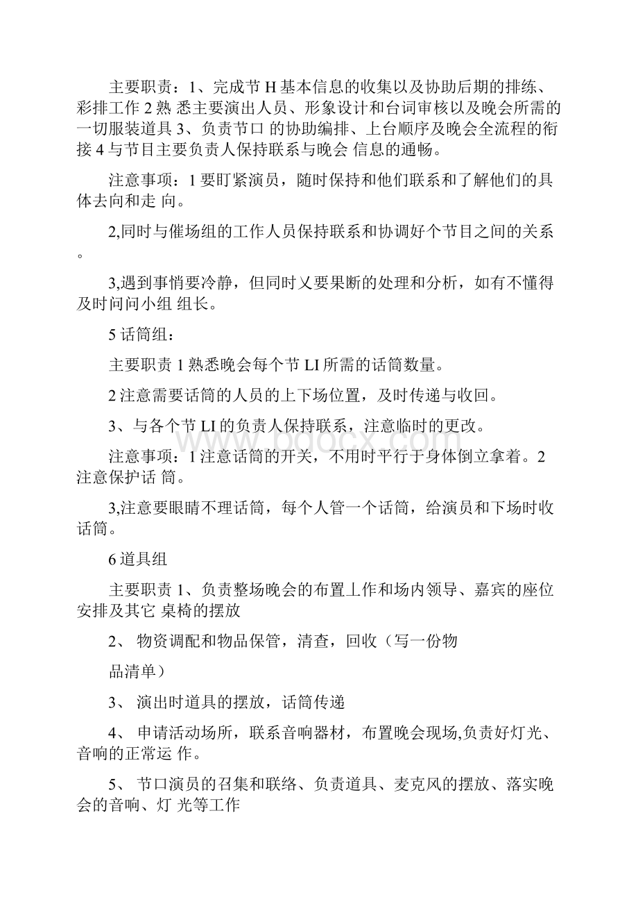 晚会各个工作小组职责及注意事项0001.docx_第3页