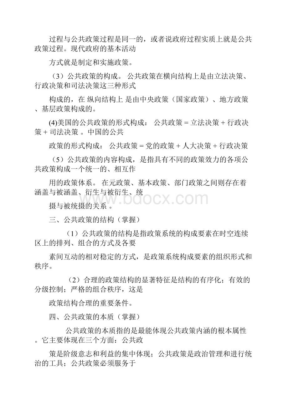 公共政策学大纲.docx_第3页