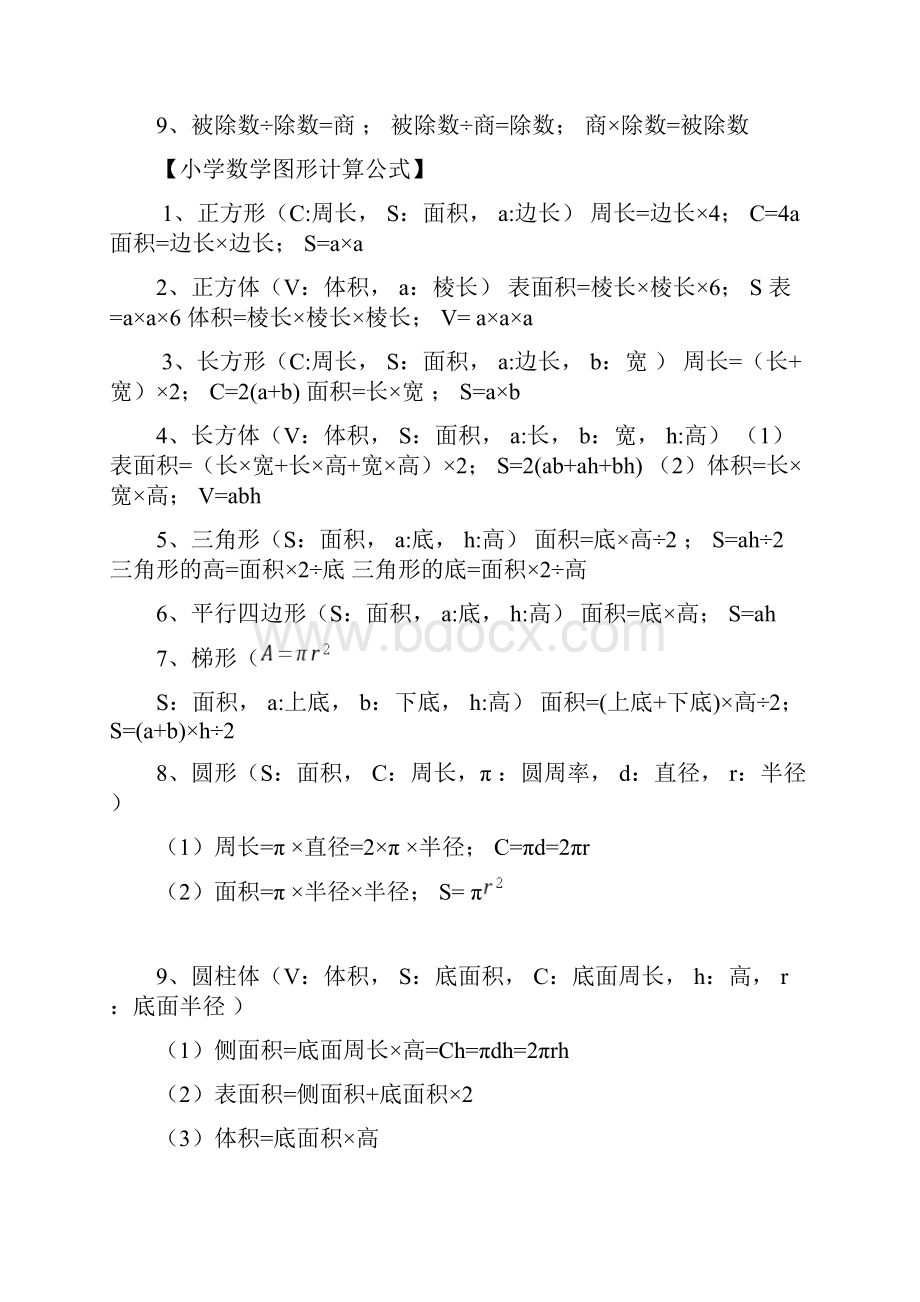 青岛版小学数学总复习16年级知识点总结及试题全套精编版.docx_第2页