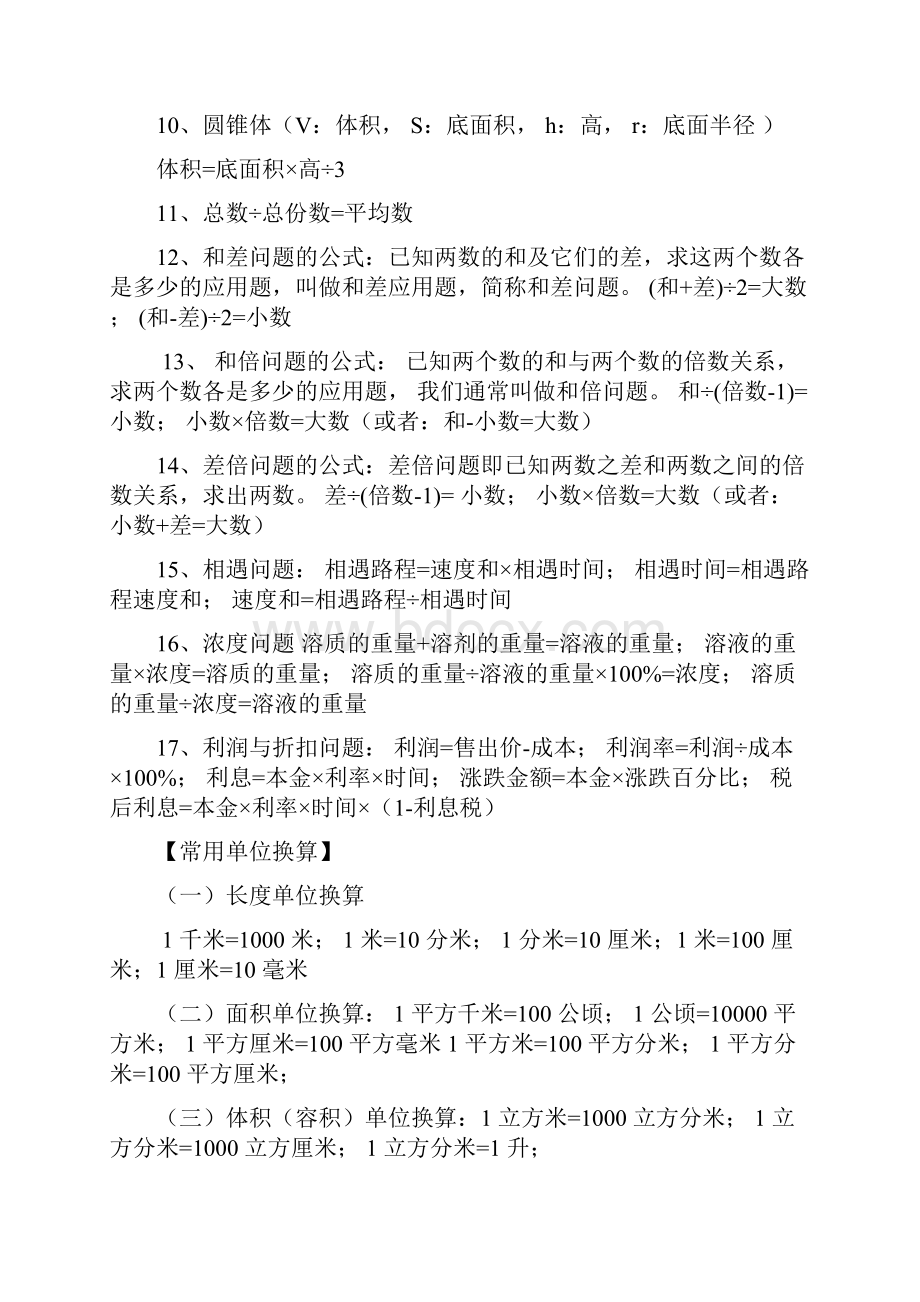 青岛版小学数学总复习16年级知识点总结及试题全套精编版.docx_第3页