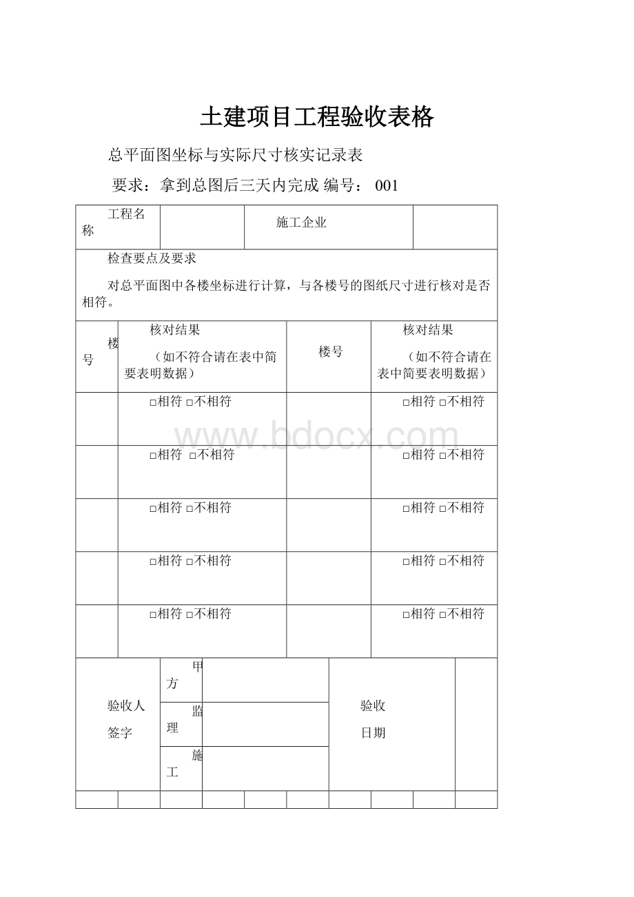 土建项目工程验收表格.docx