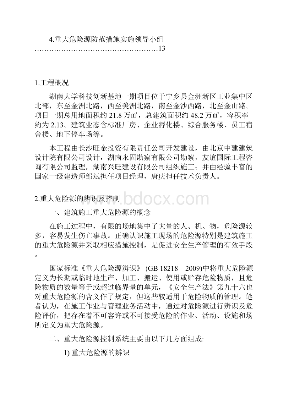 重大危险源专项方案.docx_第2页