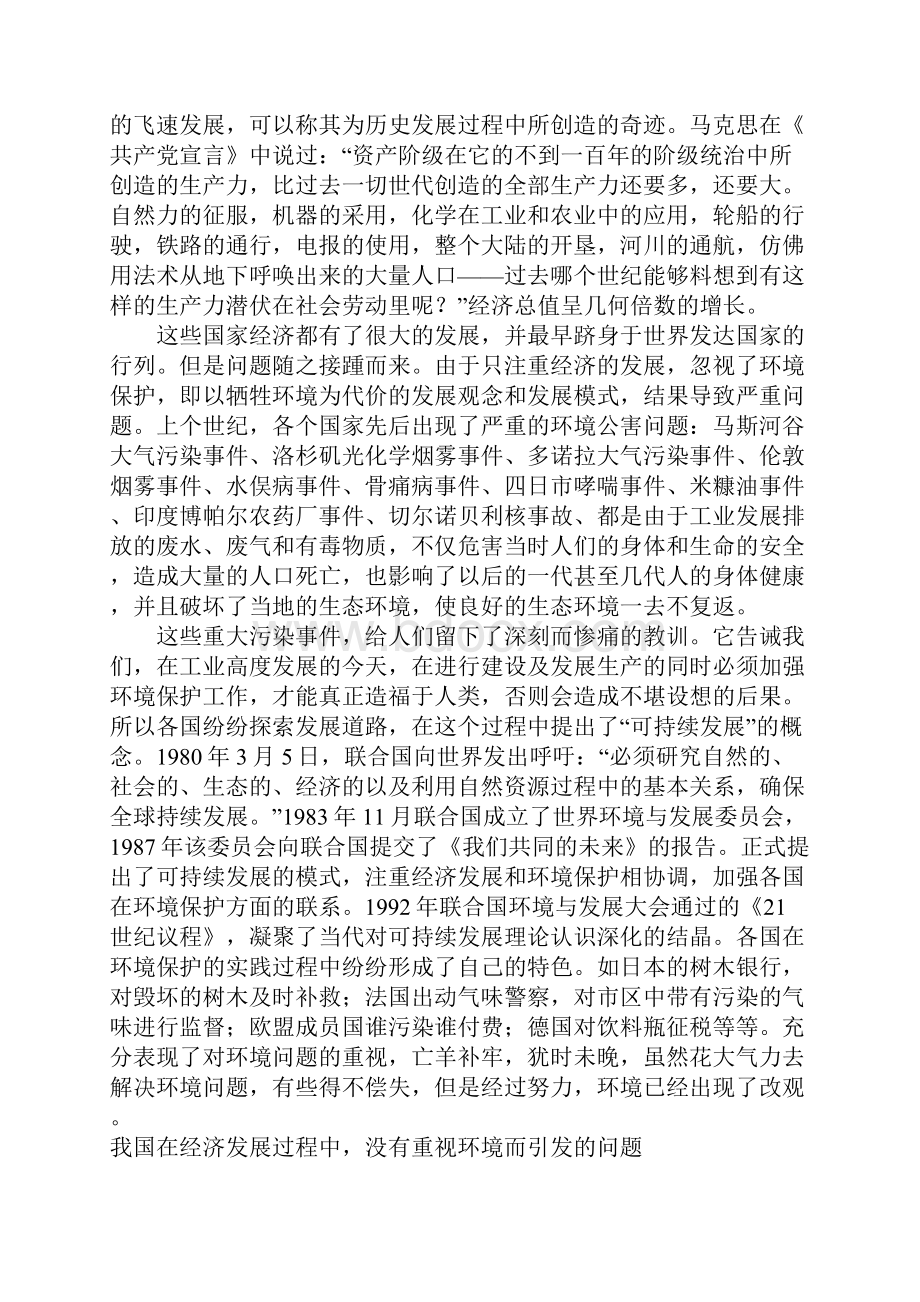 探析以牺牲环境为代价的经济发展模式.docx_第2页